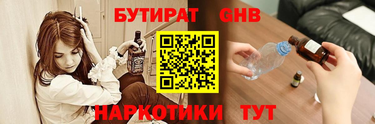БУТИРАТ бутик Кушва