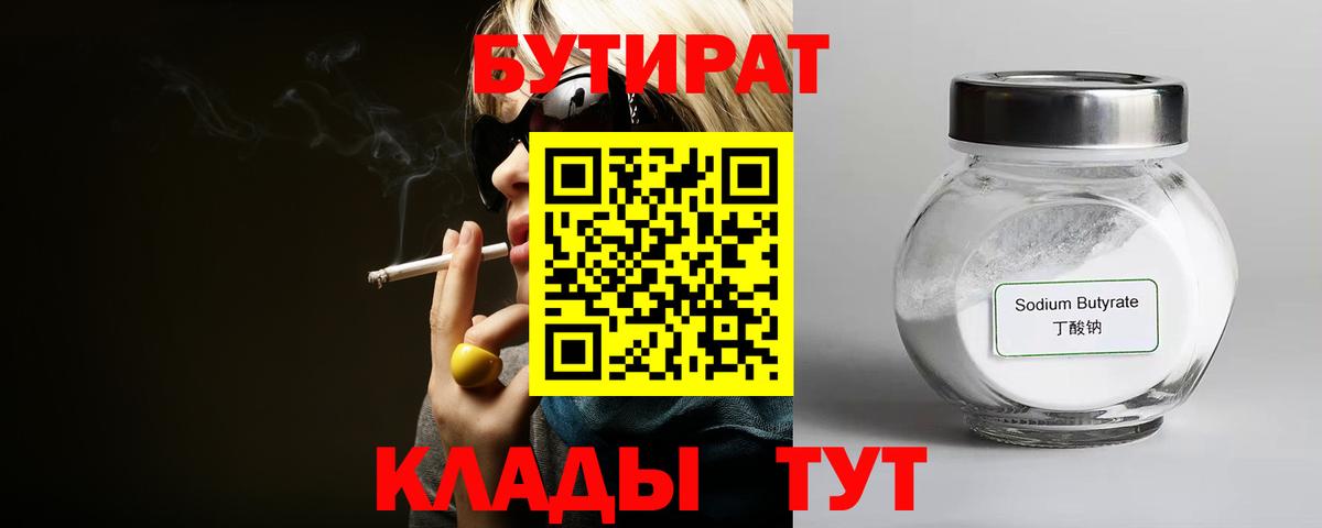 БУТИРАТ  Вход с VPN  Кушва  БУТИРАТ оксана 