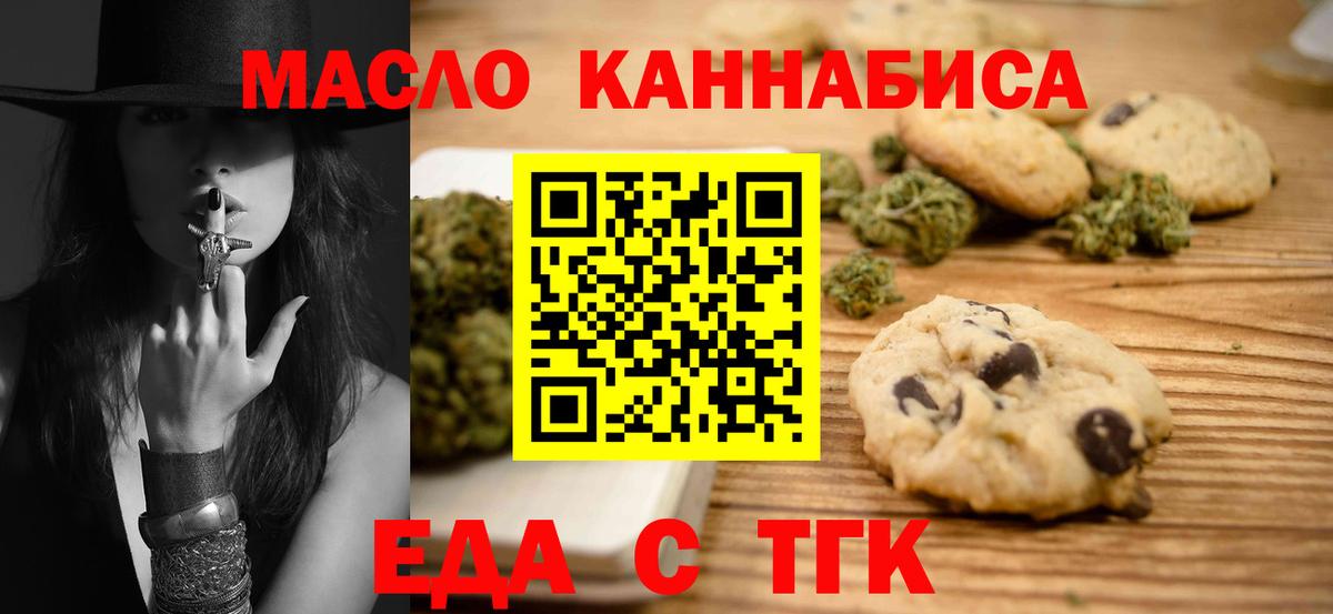 Печенье с ТГК марихуана  Вход с VPN  Кушва 