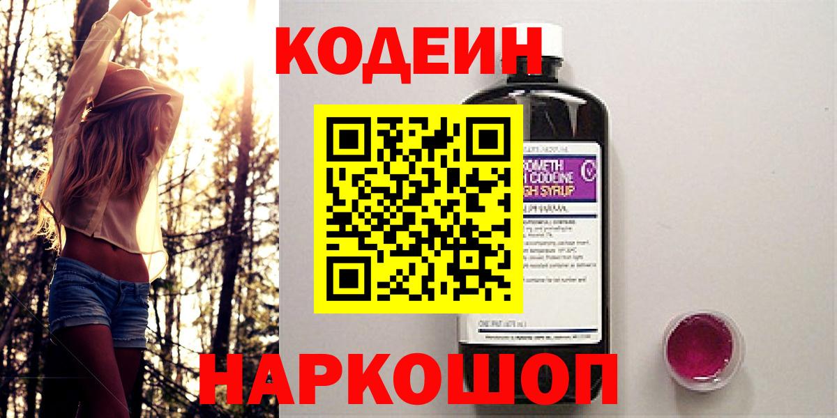 Кушва  Кодеин напиток Lean (лин)  Вход с VPN  Кодеин напиток Lean (лин) 