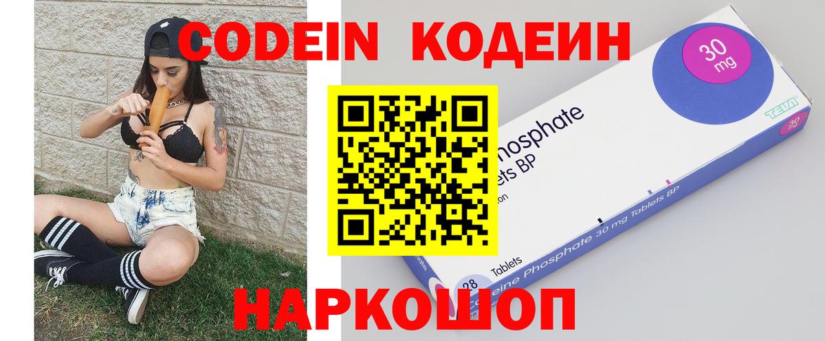 Кодеиновый сироп Lean Purple Drank Кушва
