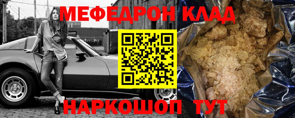 Меф мяу мяу кристаллы Кушва